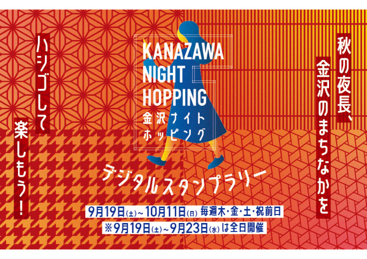 KANAZAWA NIGHT HOPPING 金沢ナイトホッピング