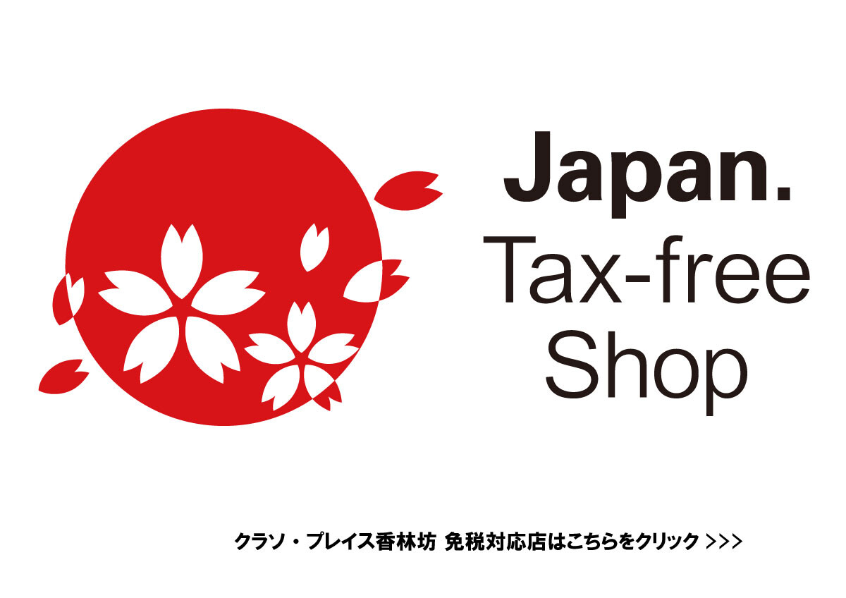 Japan.Tax-free Shop (免税ショップのご案内)