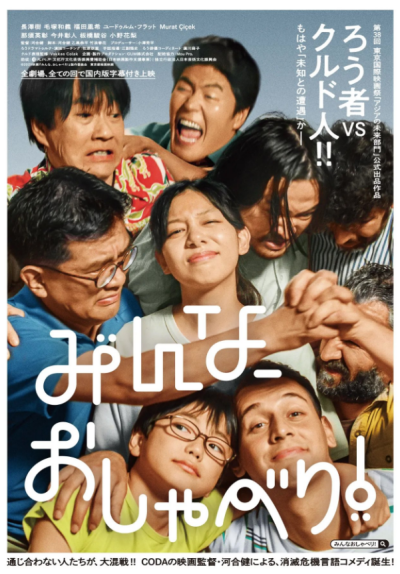 『みんな、おしゃべり！』 2/7(土)～2/20(金)上映