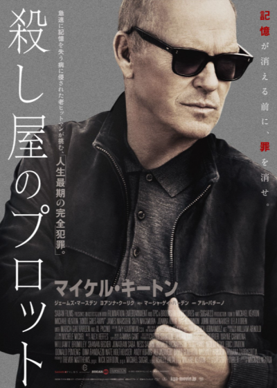 『殺し屋のプロット』 1/10(土)～1/23(金)上映