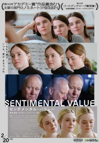 『センチメンタル・バリュー』 4/4(土)～4/17(金)上映