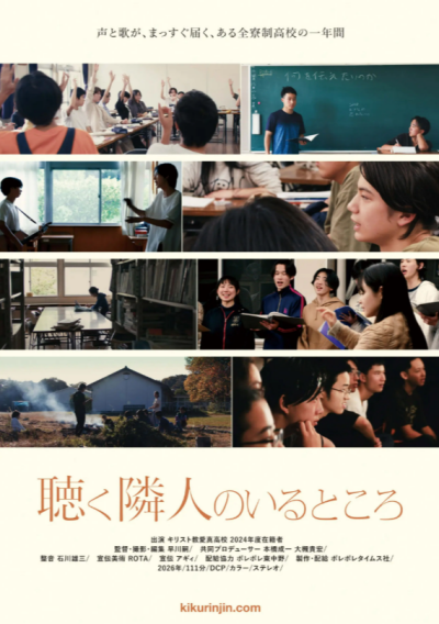 『聴く隣人のいるところ』 8/8(土)～8/14(金)上映