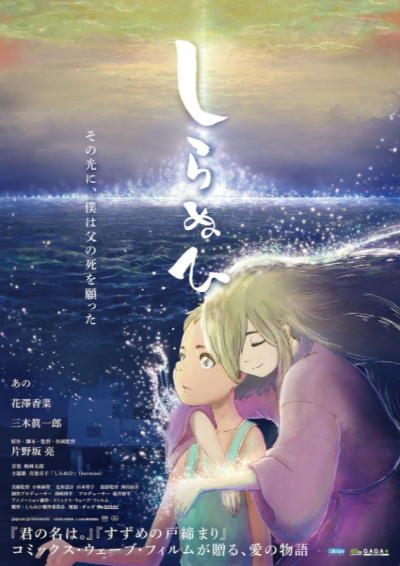 『しらぬひ』 10/10(土)～10/30(金)上映