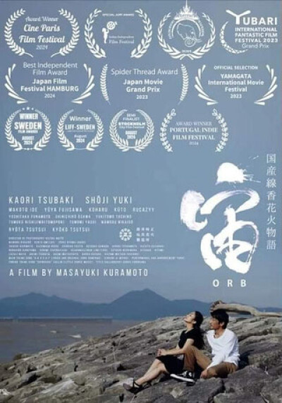 『宙（そら）』8/9(土)～8/15(金)上映