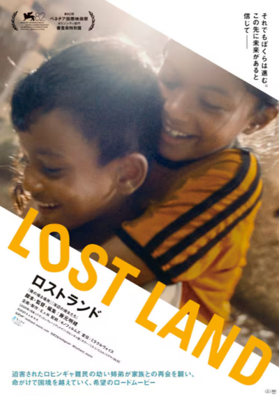 『LOST LAND / ロストランド』 5/9(土)～5/29(金)上映