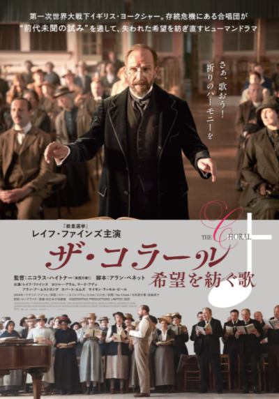 『ザ・コラール  希望を紡ぐ歌』 5/23(土)～6/5(金)上映