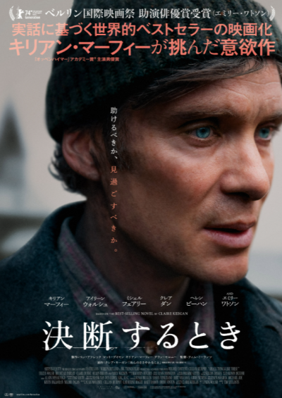 『決断するとき』 3/28(土)～4/10(金)上映