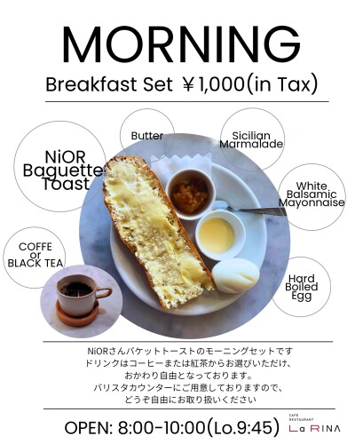 【La RINA】モーニング始めます！！