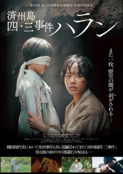 『済州島四・三事件  ハラン』 6/6(土)～6/12(金)上映