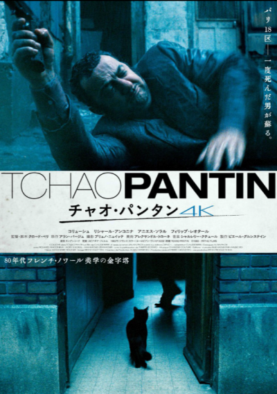 『チャオ・パンタン  4K』 9/5(土)～9/11(金)上映