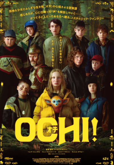 『OCHI！オチ』 5/2(土)～5/15(金)上映