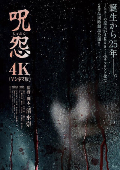 『呪怨』『呪怨2』  4K〈Vシネマ版〉8/16(土)～8/22(金)上映