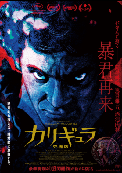 『カリギュラ 究極版』 3/7(土)～3/13(金)上映