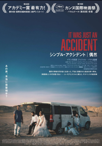 『シンプル・アクシデント｜偶然』 5/9(土)～5/29(金)上映