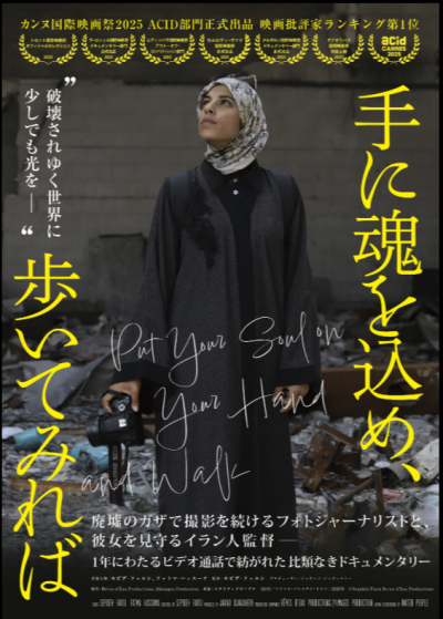 『手に魂を込め、歩いてみれば』 12/6(土)～12/19(金)上映