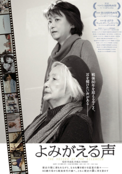 『よびがえる声』 5/16(土)～5/22(金)上映
