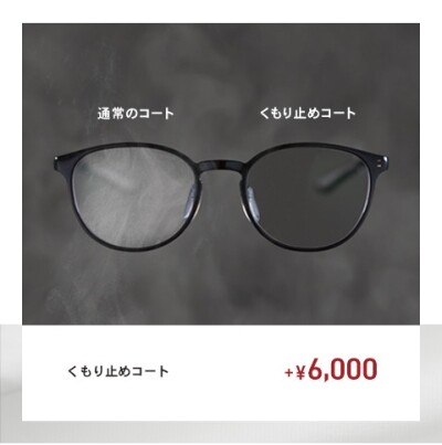 【OWNDAYS】メガネが曇りにくくなる!くもり止めコートをご紹介