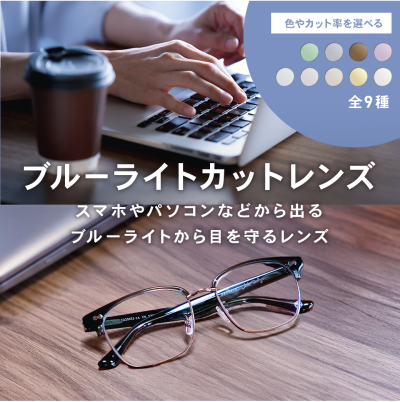 【OWNDAYS】ブルーライトを効果的にカットするPCレンズをご紹介!