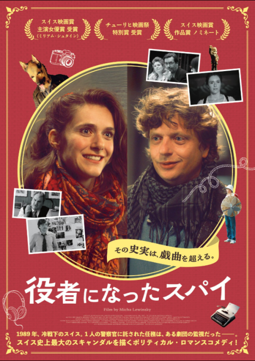 『役者になったスパイ』 2/28(土)～3/13(金)上映