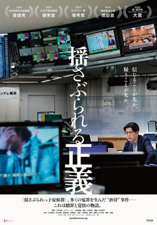 『揺さぶられる正義』 11/15(土)～11/28(金)上映