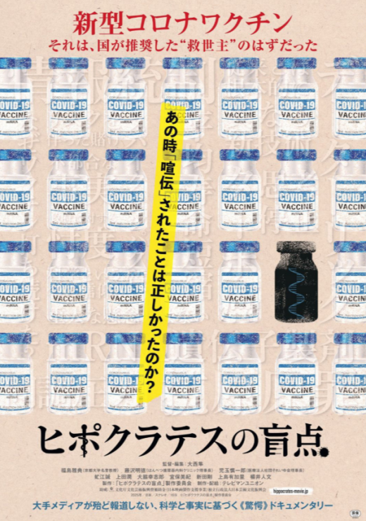 『ヒポクラテスの盲点』 1/17(土)～1/23(金)上映