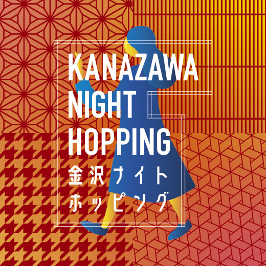 KANAZAWA NIGHT HOPPING 金沢ナイトホッピング