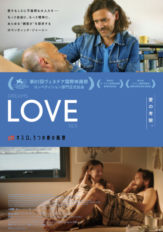 『オスロ、3つの愛の風景』 10/11(土)～10/24(金)上映