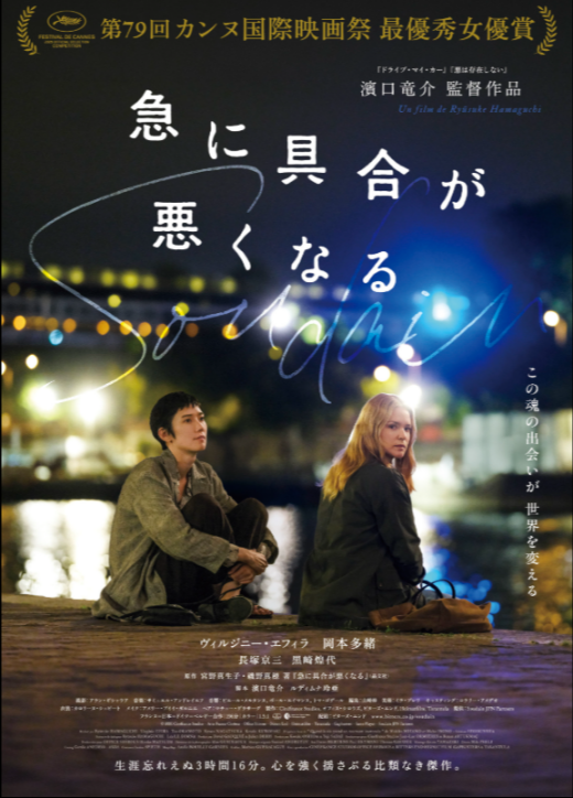 『急に具合が悪くなる』 7/18(土)～7/31(金)上映