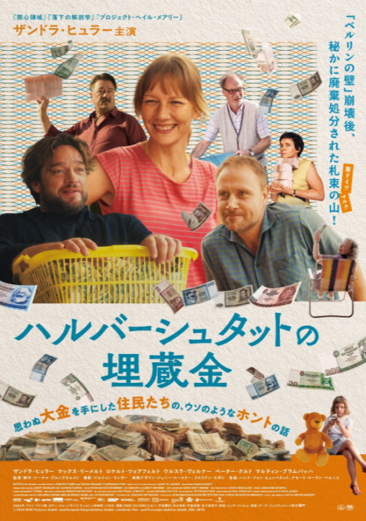 『ハルバーシュタットの埋蔵金』 9/12(土)～9/25(金)上映