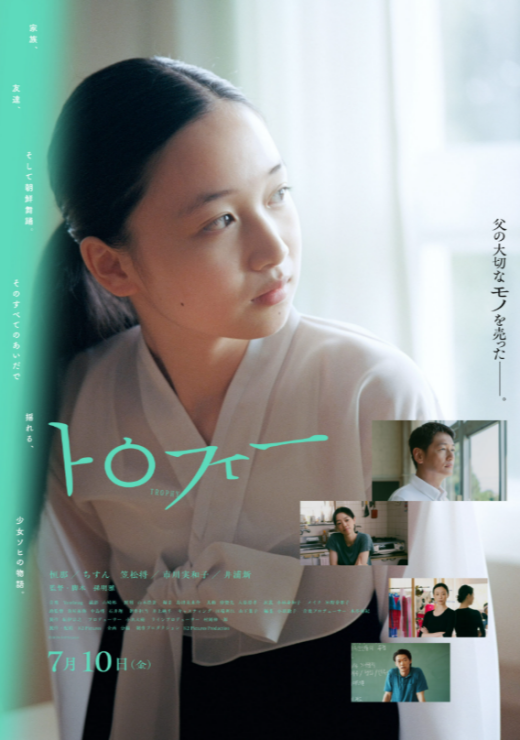 『トロフィー』 8/15(土)～8/28(金)上映
