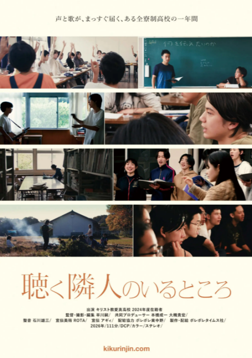 『聴く隣人のいるところ』 8/8(土)～8/14(金)上映