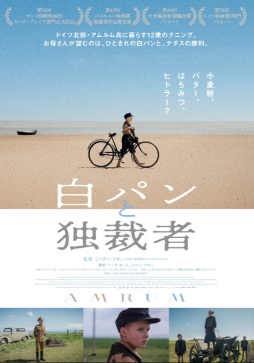 『白パンと独裁者』 9/5(土)～9/18(金)上映