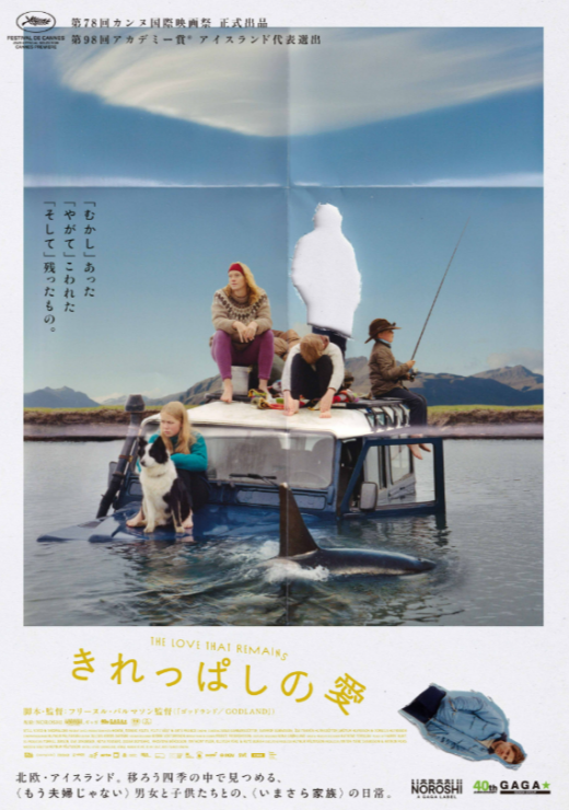 『きれっぱしの愛』 8/1(土)～8/14(金)上映