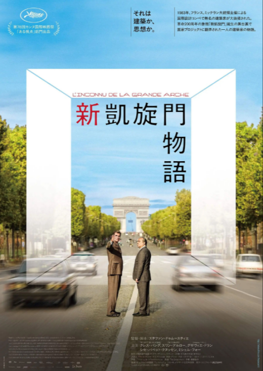『新凱旋門物語』 8/29(土)～9/11(金)上映