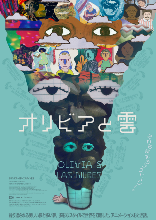 『オリビアと雲』 2/14(土)～2/20(金)上映