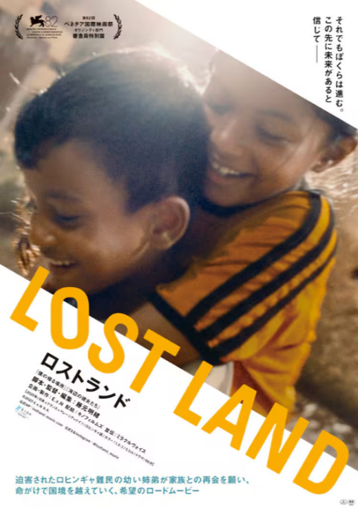 『LOST LAND / ロストランド』 5/9(土)～5/29(金)上映