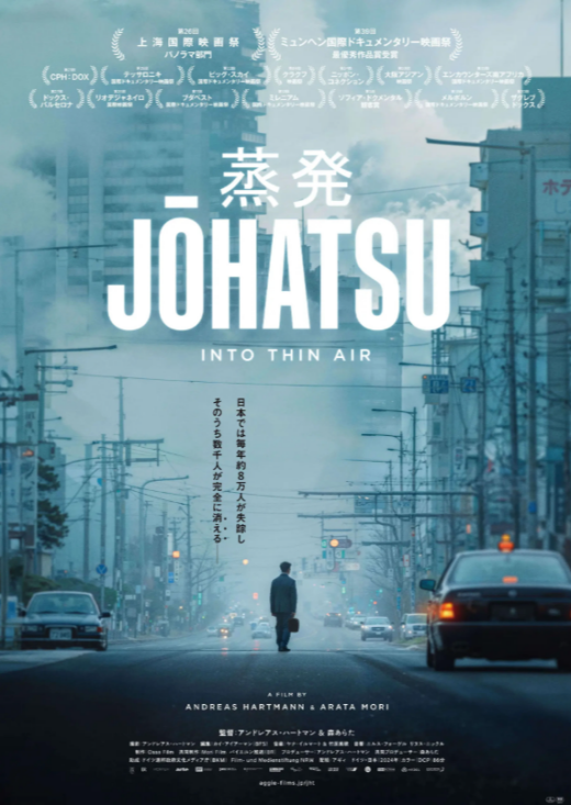 『蒸発 JOHATSU』 3/21(土)～4/3(金)上映