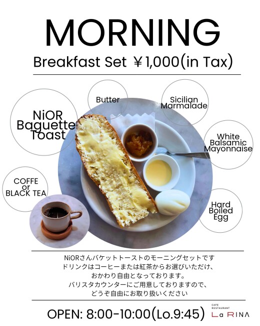 【La RINA】モーニング始めます！！