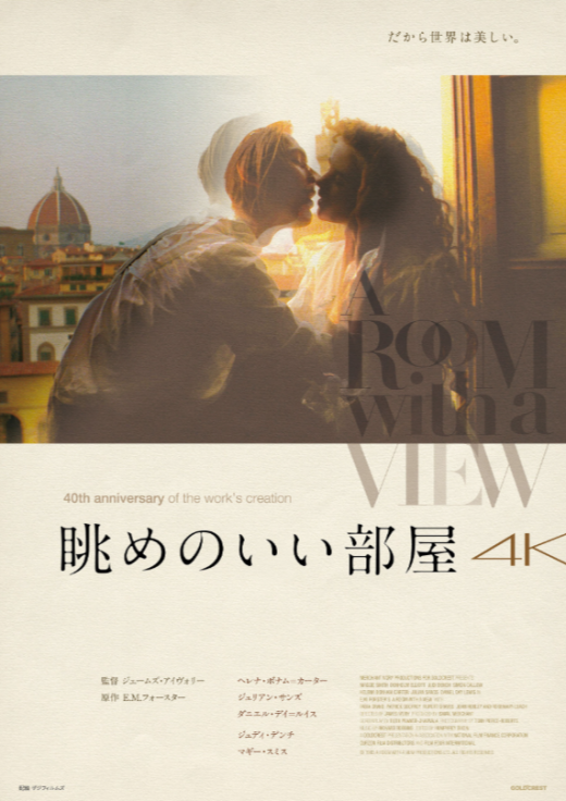 『眺めのいい部屋』 10/24(土)～10/30(金)上映