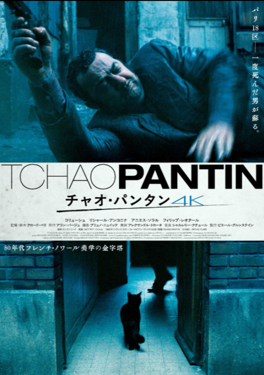 『チャオ・パンタン  4K』 9/5(土)～9/11(金)上映