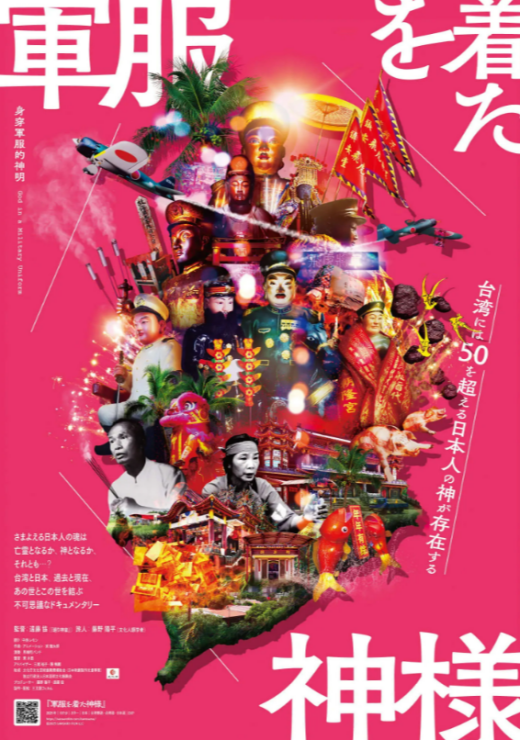 『軍服を着た神様』 10/24(土)～11/6(金)上映