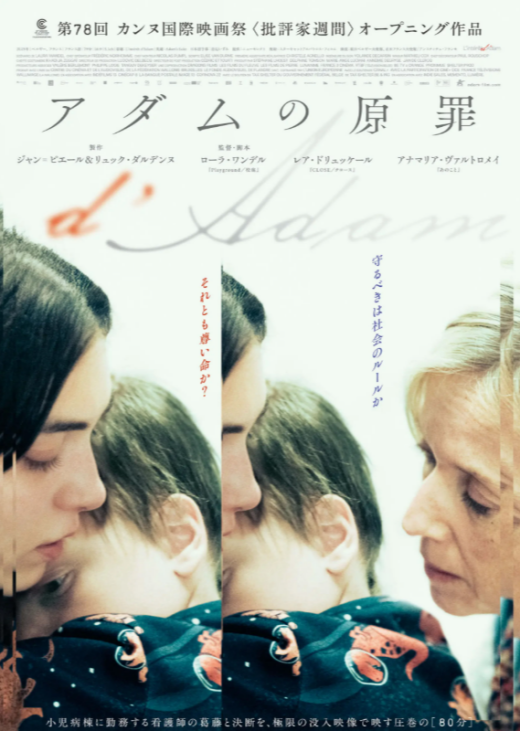 『アダムの原罪』 6/20(土)～7/3(金)上映
