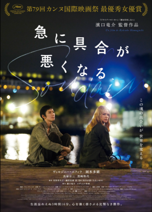 『急に具合が悪くなる』 9/19(土)～9/25(金) 再上映！