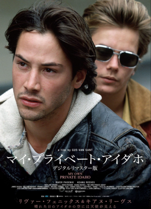 『マイ・プライベート・アイダホ』 9/19(土)～9/25(金)上映