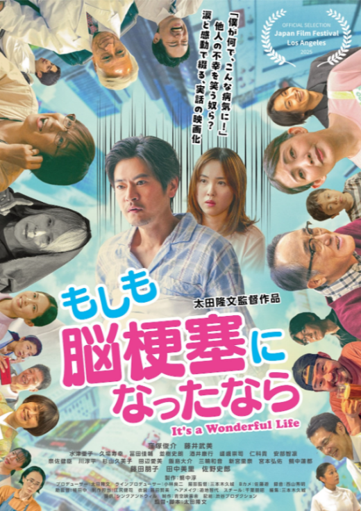 『もしも脳梗塞になったなら』 4/4(土)～4/10(金)上映