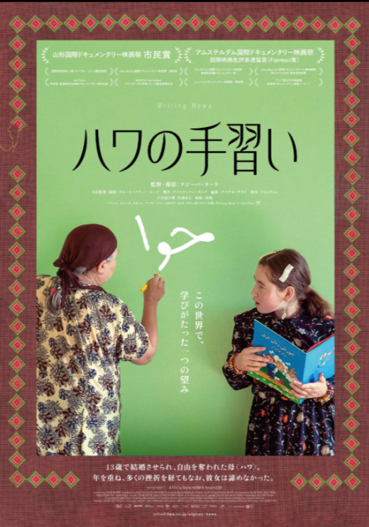 『ハワの手習い』 9/26(土)～10/9(金)上映