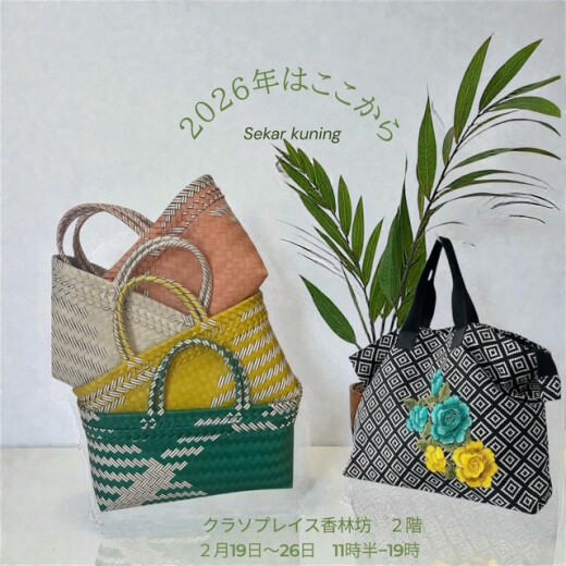 【2026】POP UP イベント情報！「かばん屋 スカールクニン」