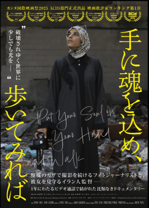 『手に魂を込め、歩いてみれば』 12/6(土)～12/19(金)上映