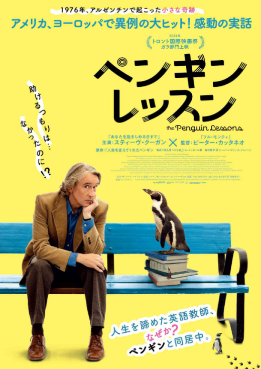 『ペンギンレッスン』 1/10(土)～1/23(金)上映