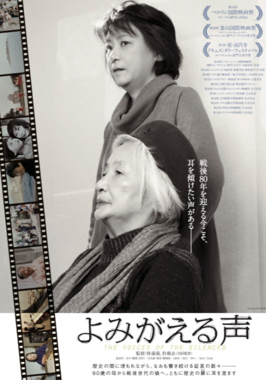 『よびがえる声』 5/16(土)～5/22(金)上映